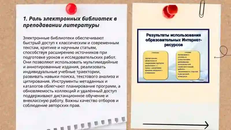 Использование интернет ресурсов преподавании дисциплин по литературе - Алишерова Малика 3