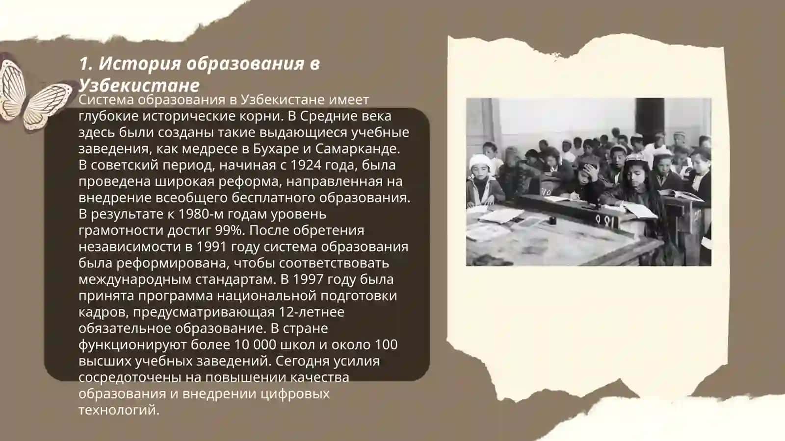 История образования в Узбекистане 3