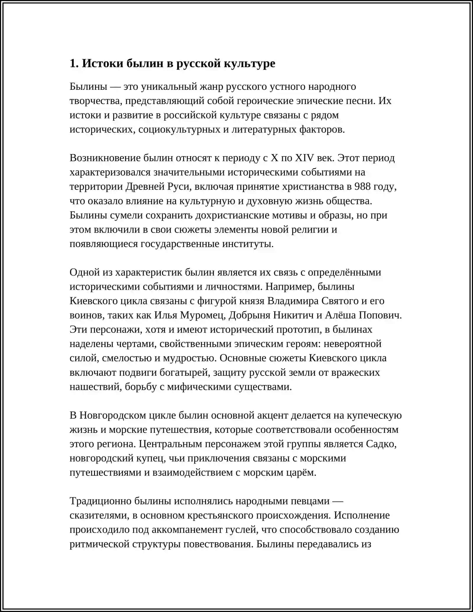 БЫЛИНЫ 3