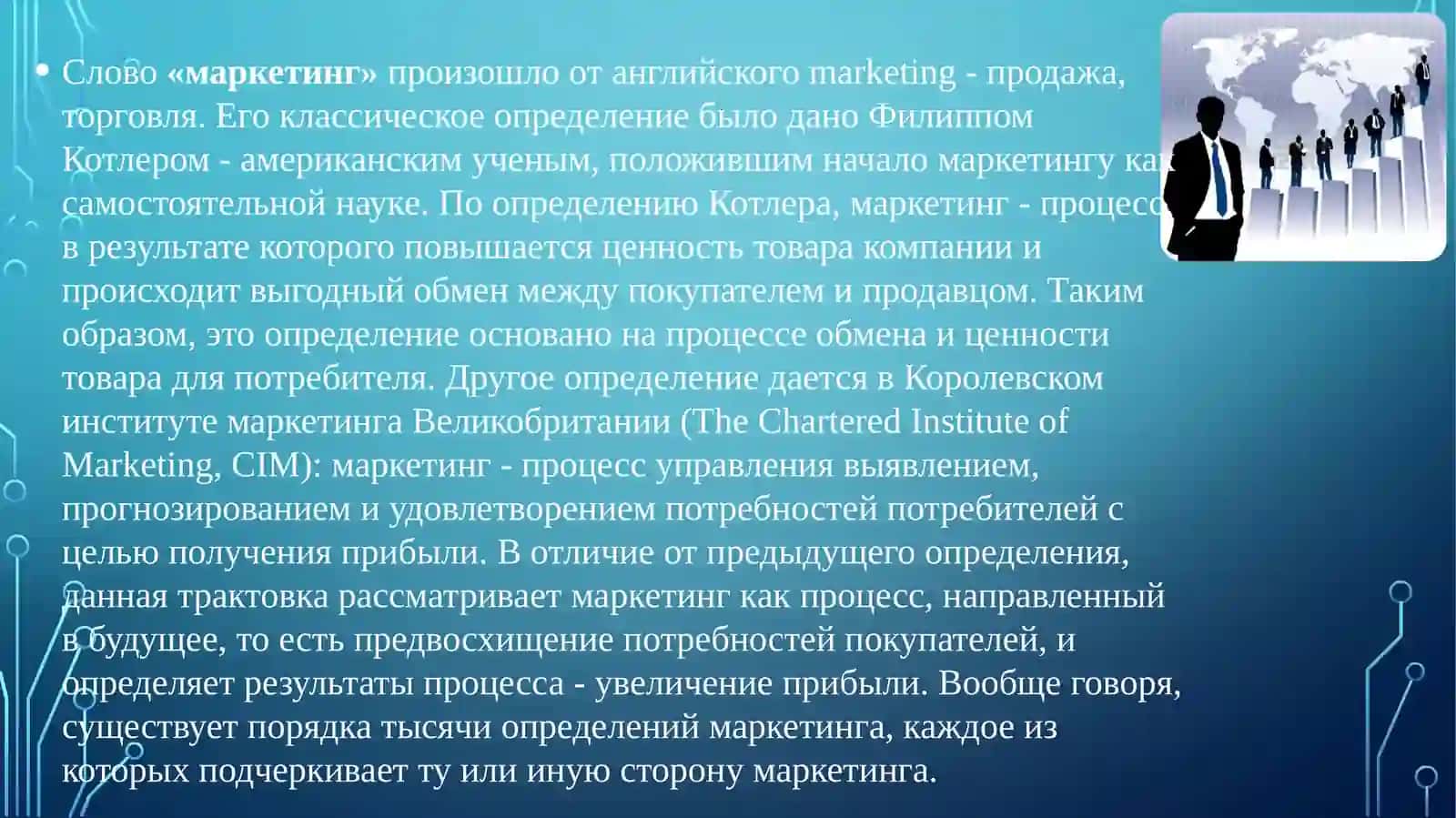 Маркетинг в Интернете 3