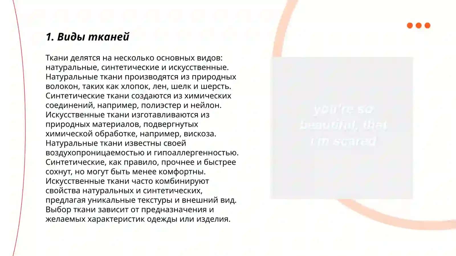 Ткани 3