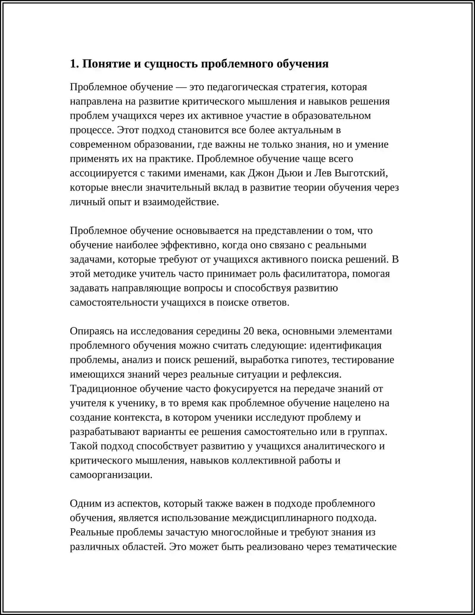НАУЧНО-ТЕОРЕТИЧЕСКИЕ ОСНОВЫ СОВРЕМЕННЫХ ТЕХНОЛОГИЙ ОБУЧЕНИЯ:ТЕХНОЛОГИЯ ПРОБЛЕМНОГО ОБУЧЕНИЯ 3