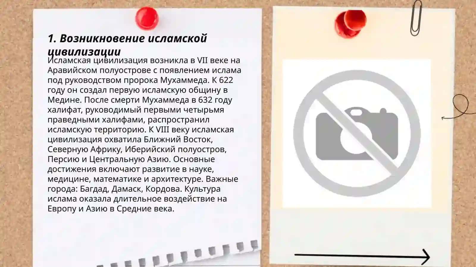 Цивилизациия древния аснова исламская цивилизация 3