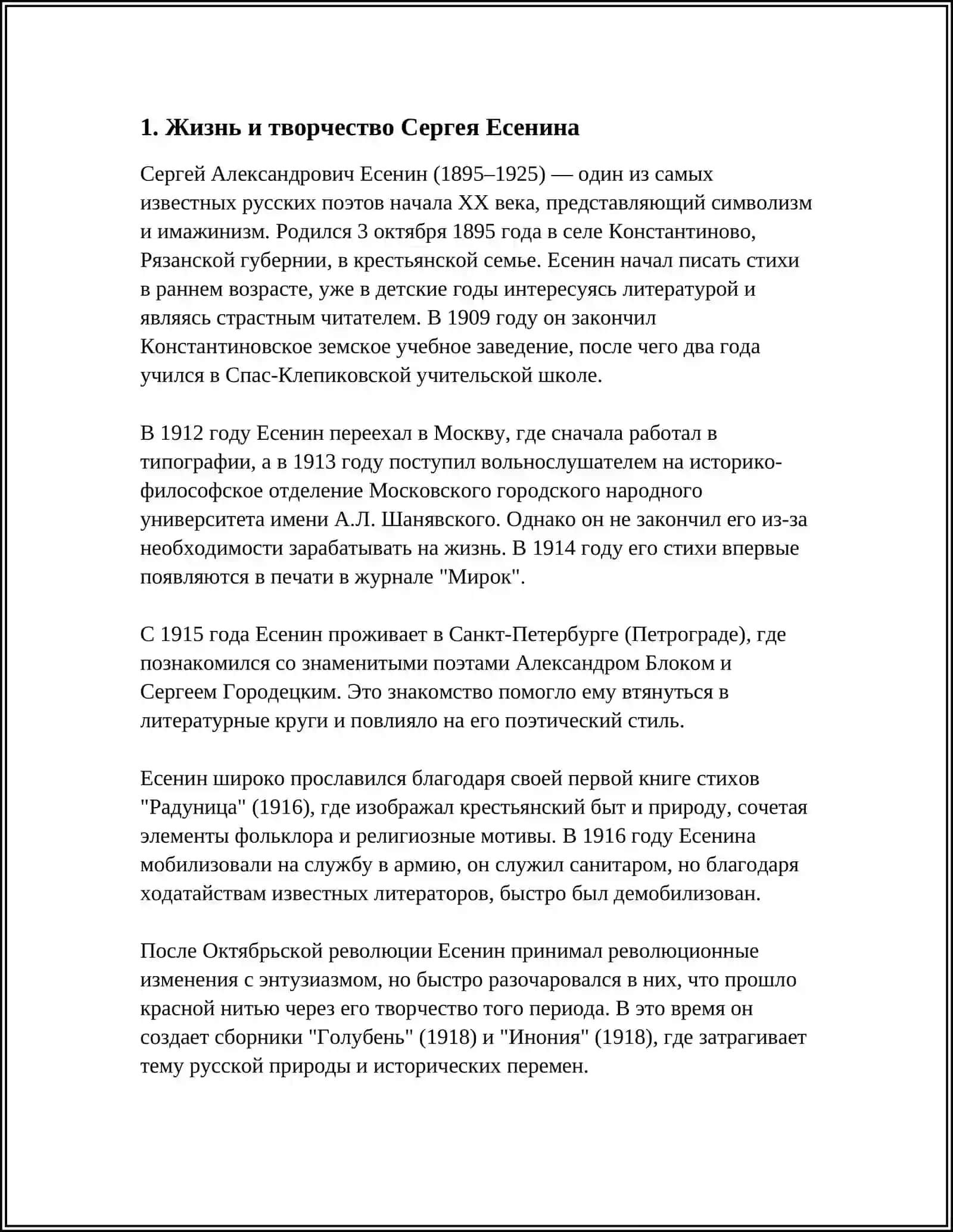 ЖИЗНЬ И ТВОРЧЕТВА 3