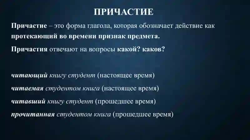 Причастие 3
