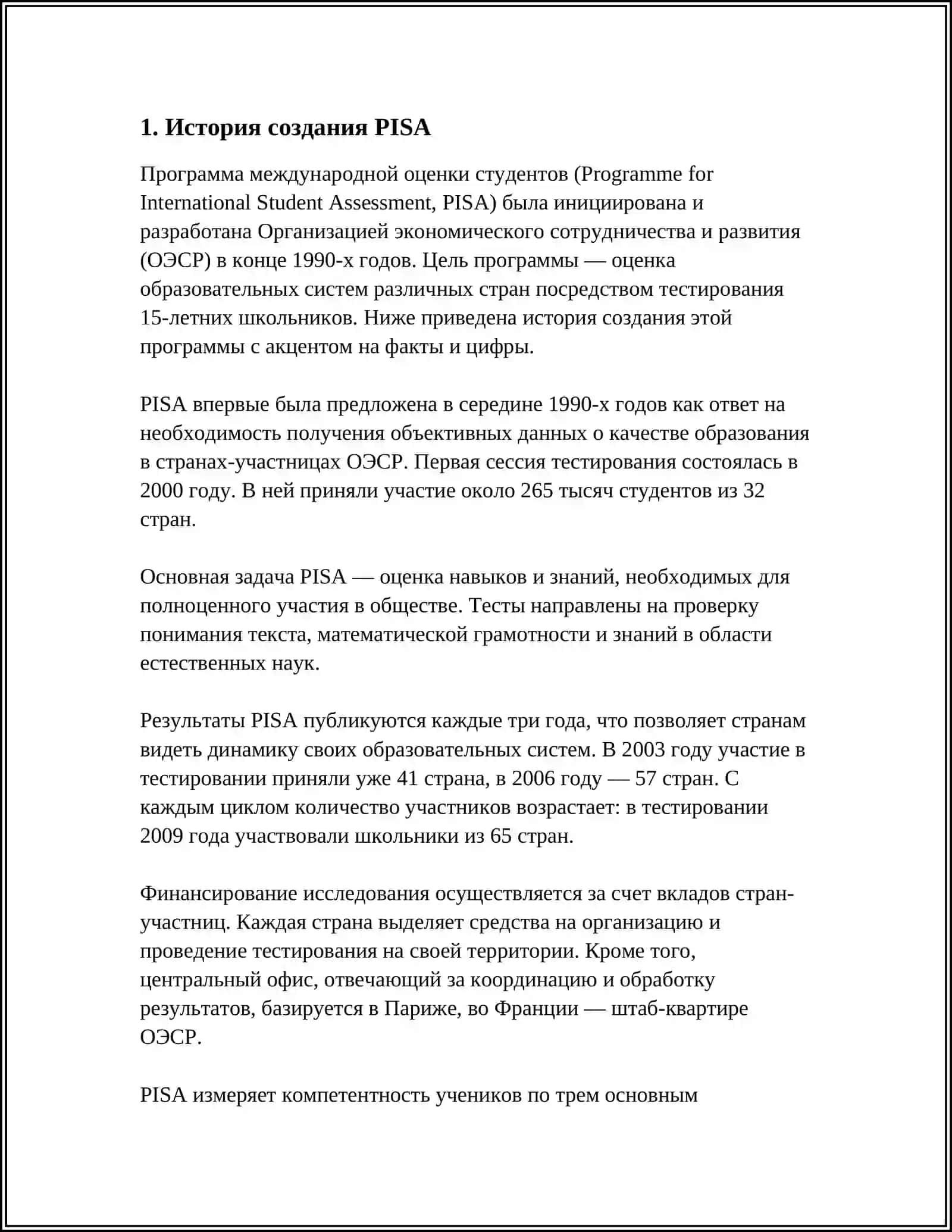 PISA - ЭТО МЕЖДУНАРОДНЫЙ ПРОГРАММА ОЦЕНКИ ДОСТИЖЕНИЙ УЧАЩИХСЯ 3