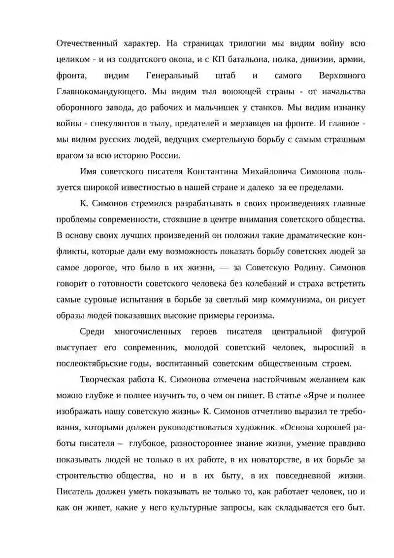 ТРИЛОГИЯ К.СИМОНОВА "ЖИВЫЕ И МЁРТВЫЕ" 3