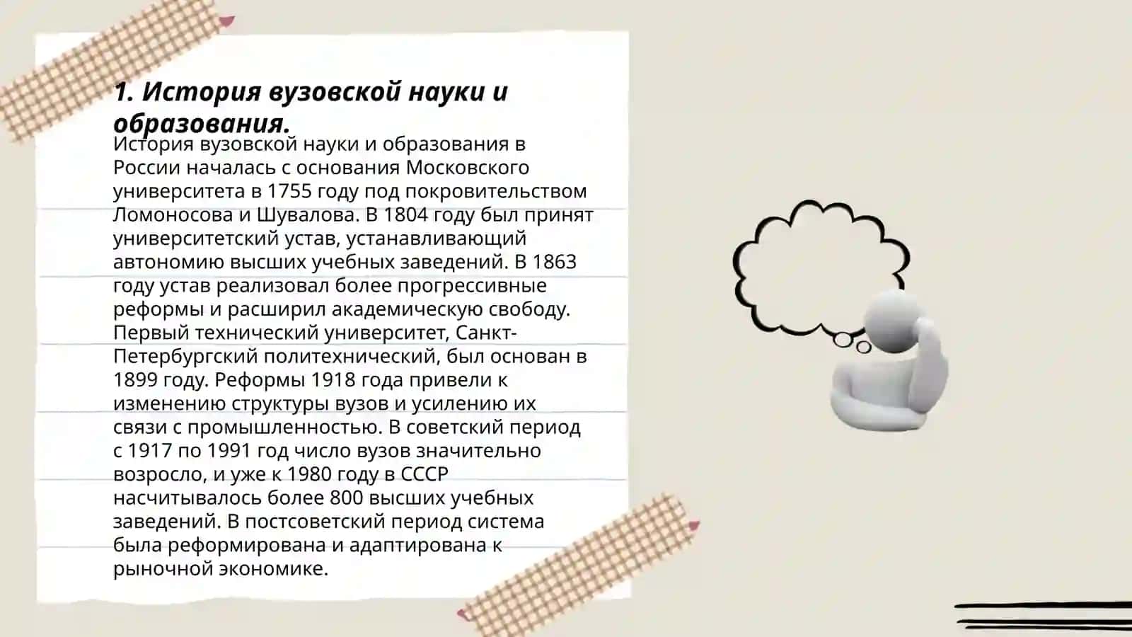 Учебная и научная деятельность коллектива вуза 3