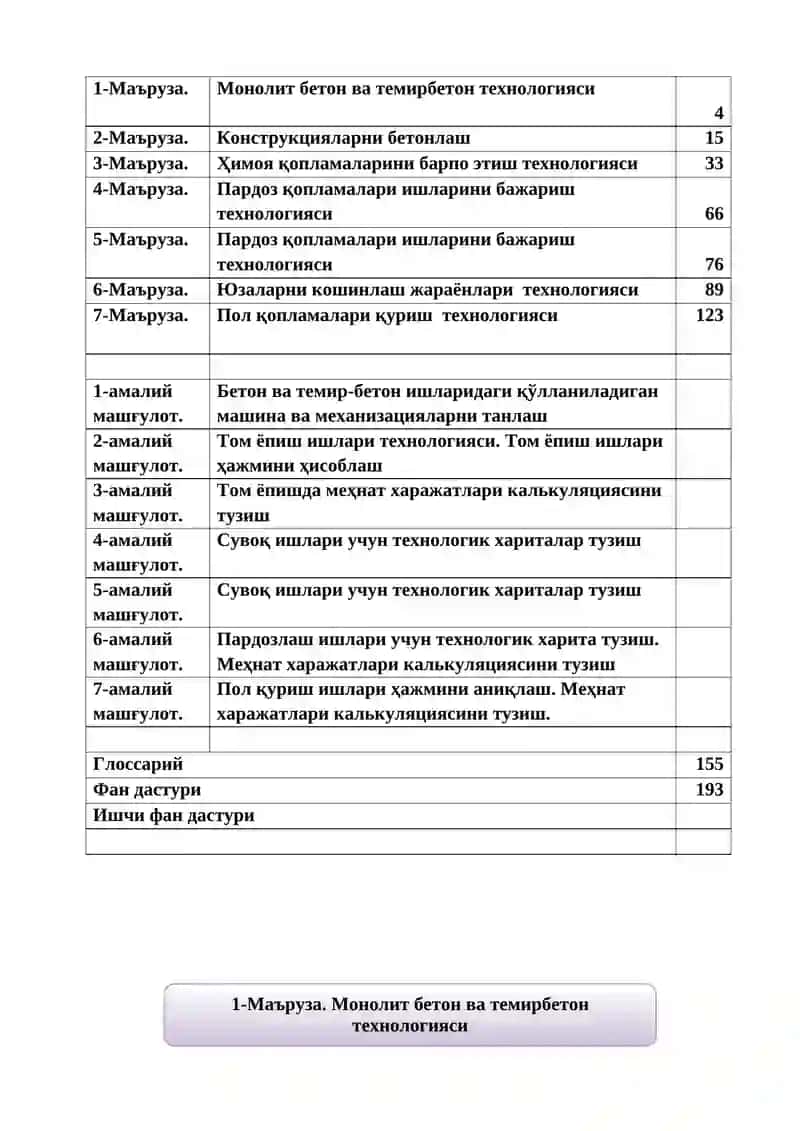 "Қурилиш жараёнлари технологияси" 3