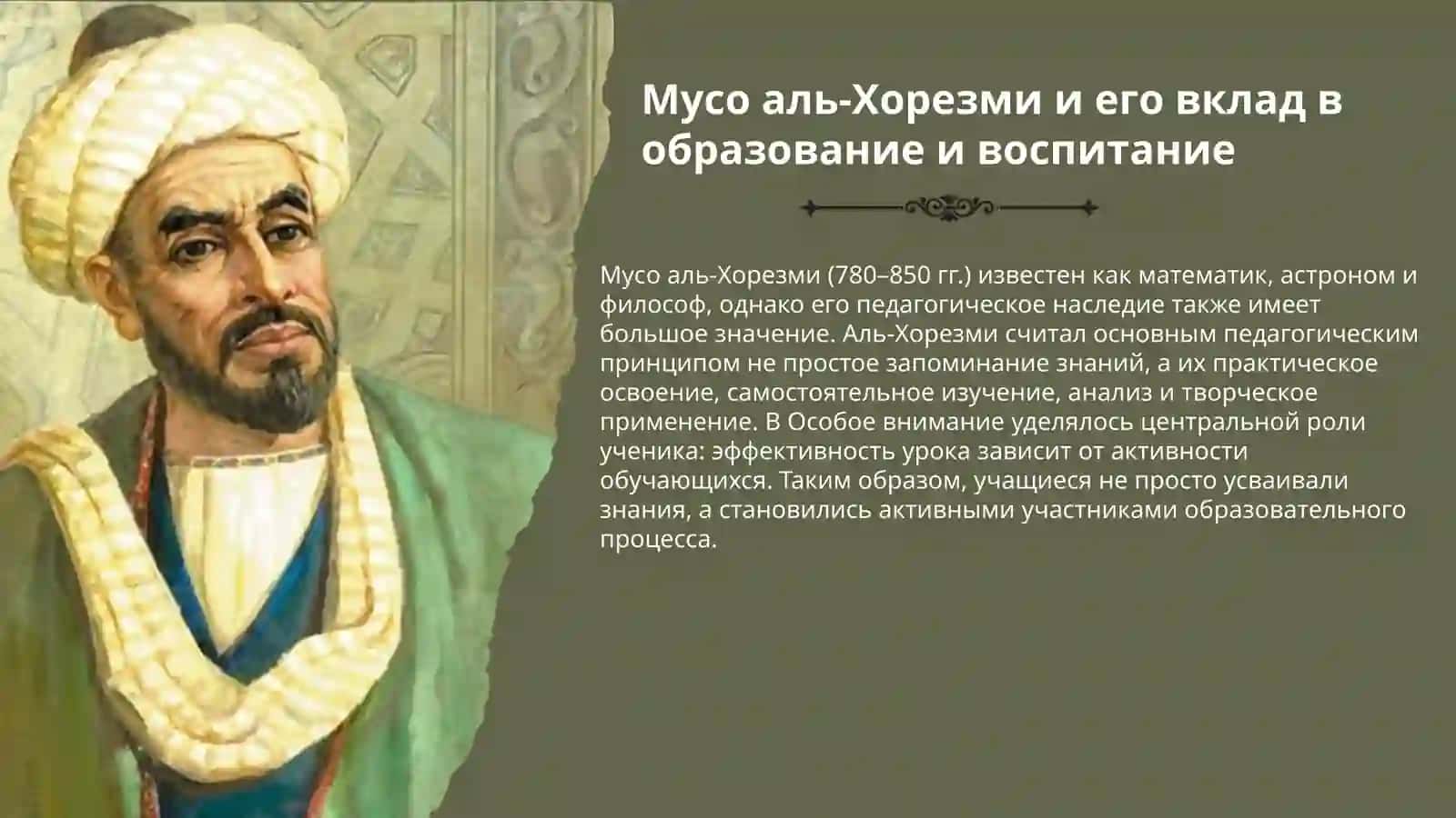 Педагогические взгляды учёных Востока (Муса аль- Хорезми, Абу Наср Фараби, Абу Райхан Беруни, Абу Али ибн Сина) 3