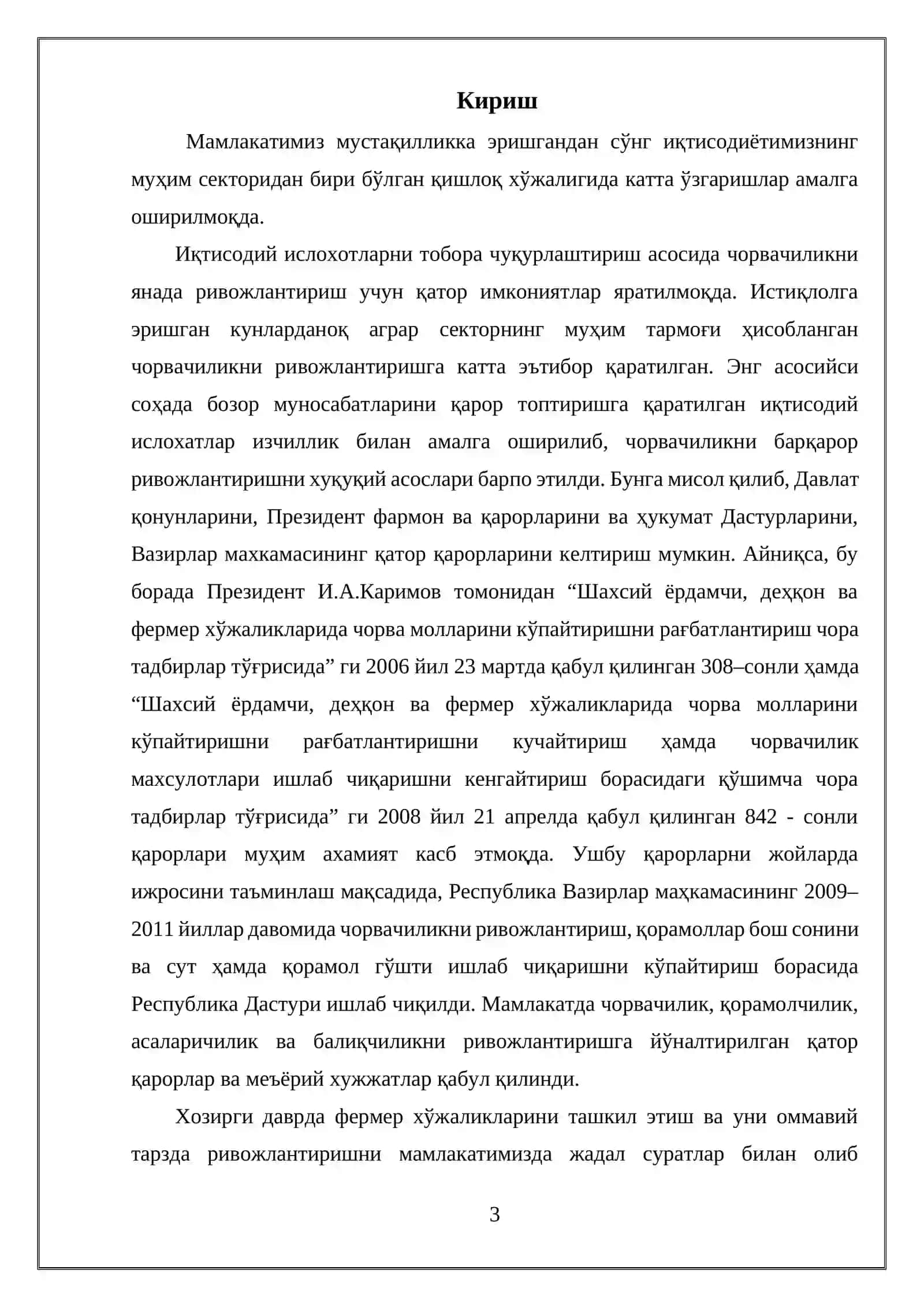 ОТЛАР ГИГИЕНАСИ 3