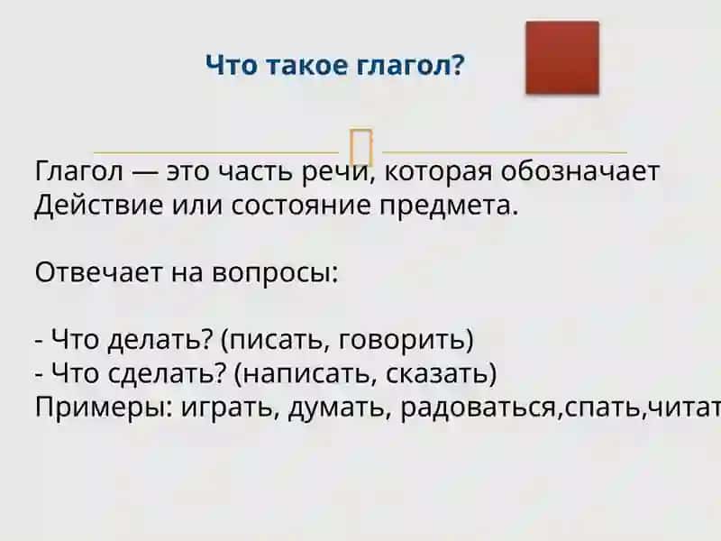 Глагол—душарусскогоязыка 3