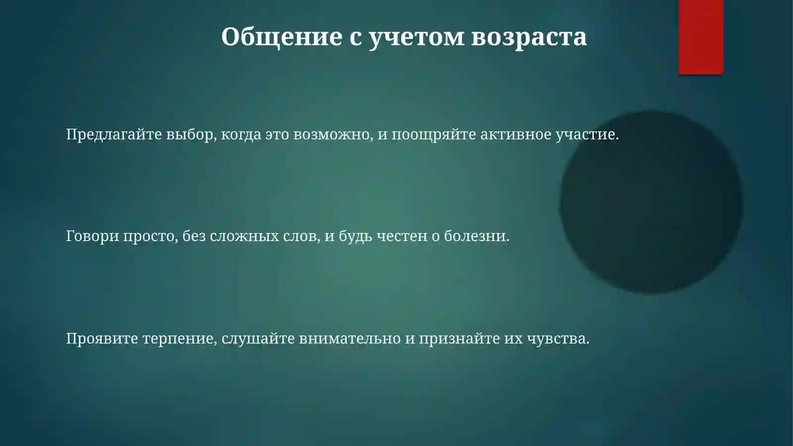 Общение с детскими пациентами 3