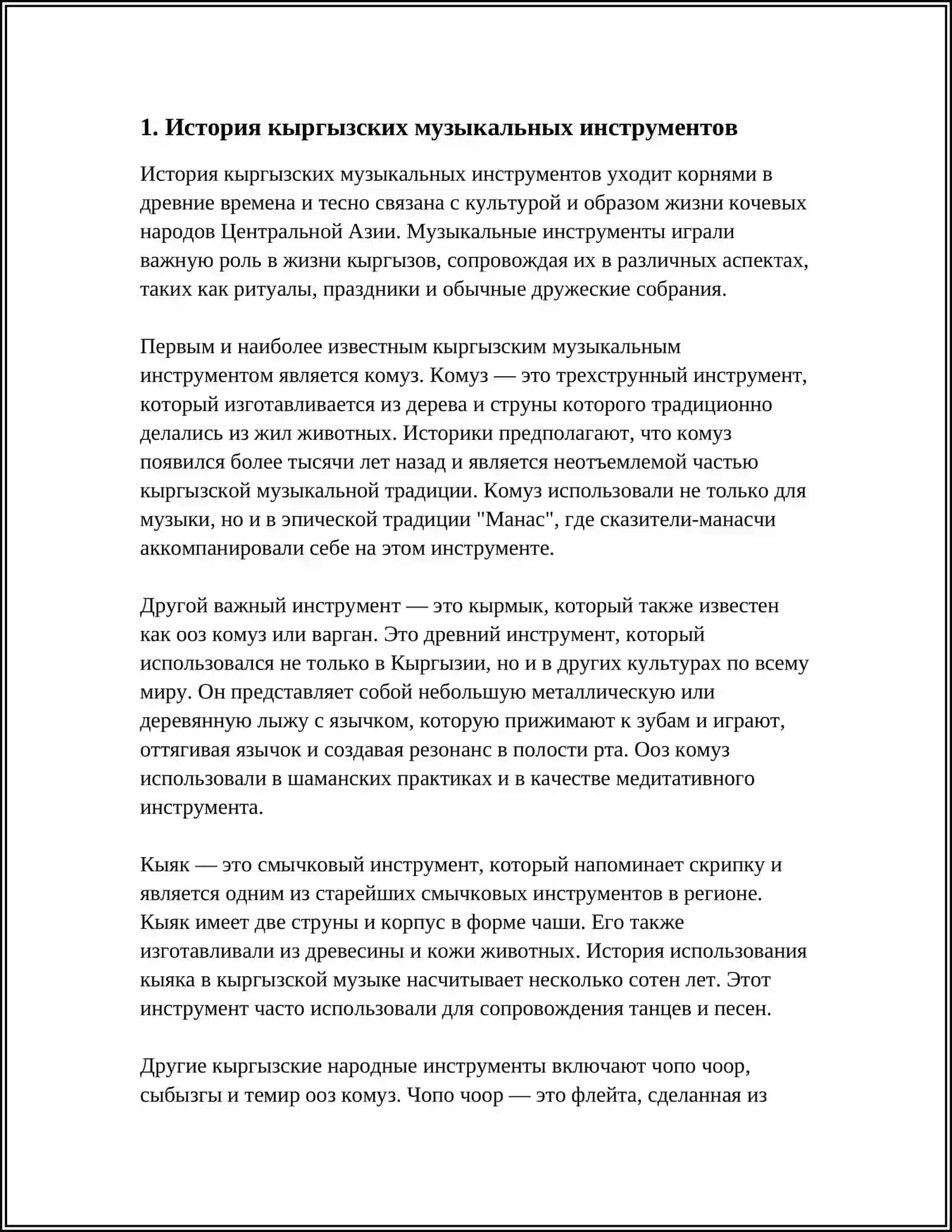КЫРГЫЗ МУЗЫКАЛЫК АСПАПТАР 3