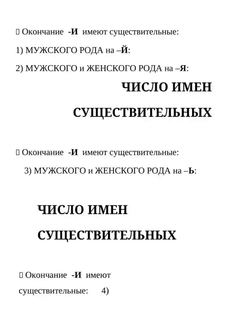 МНОЖЕСТВЕННОЕ ЧИСЛО СУЩЕСТВИТЕЛЬНЫХ 3