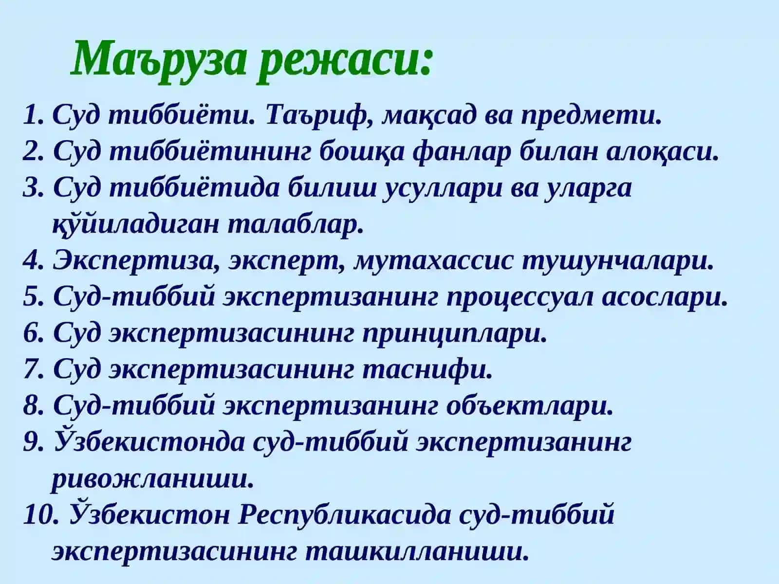 Суд тиббиёти 3