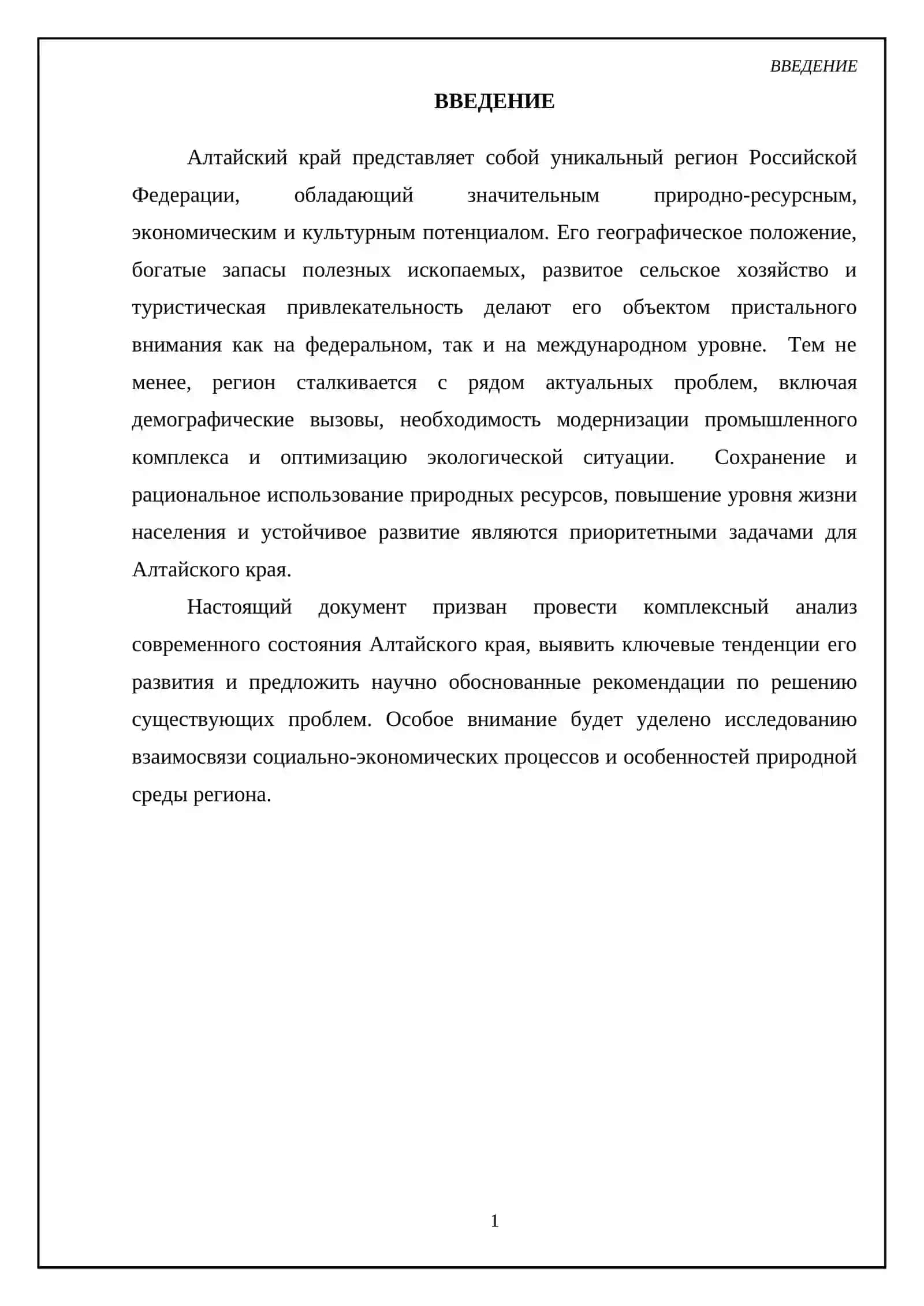 Алтайский край 3
