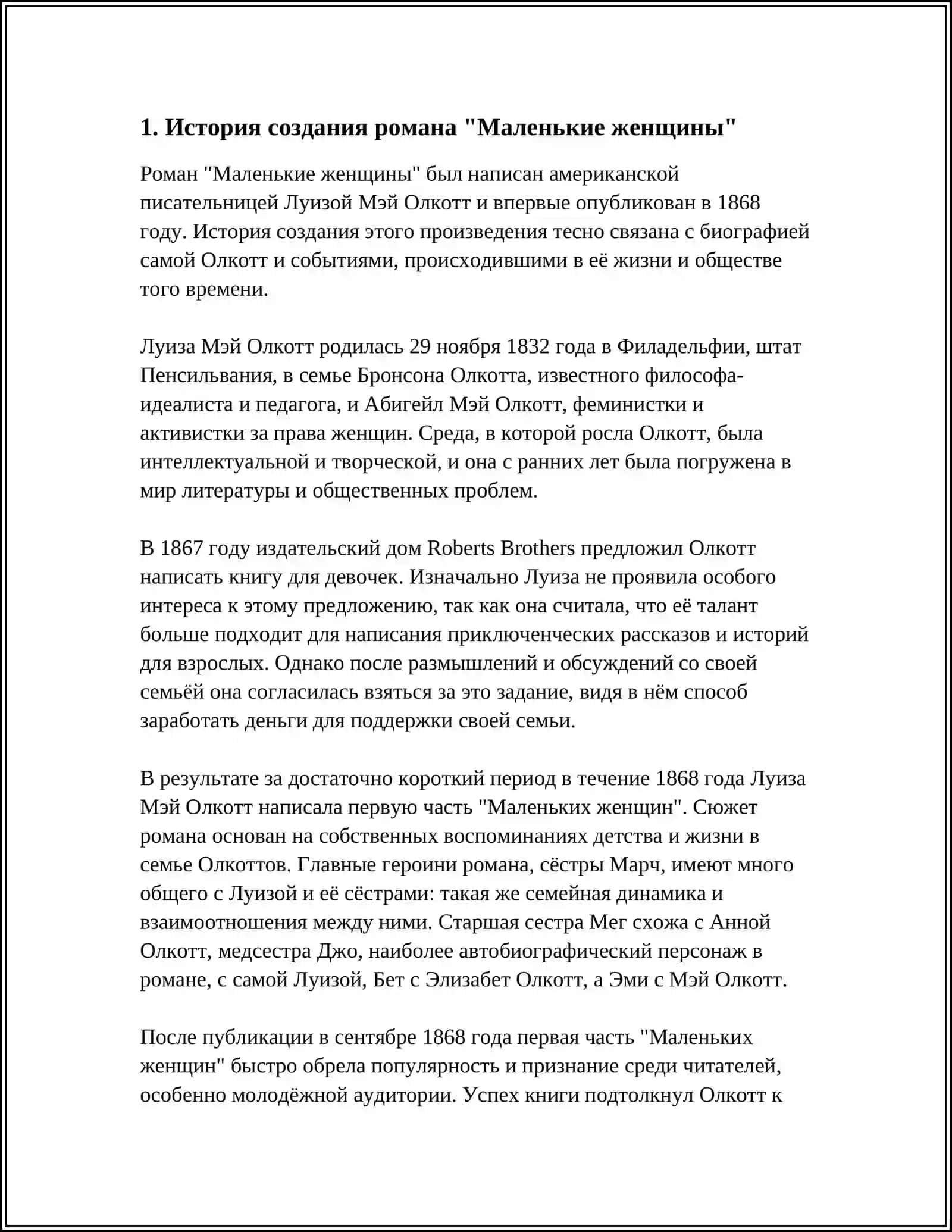 "МАЛЕНЬКИЕ ЖЕНЩИНЫ" ЛУИЗА МЕЙ ОЛКОТТ 3