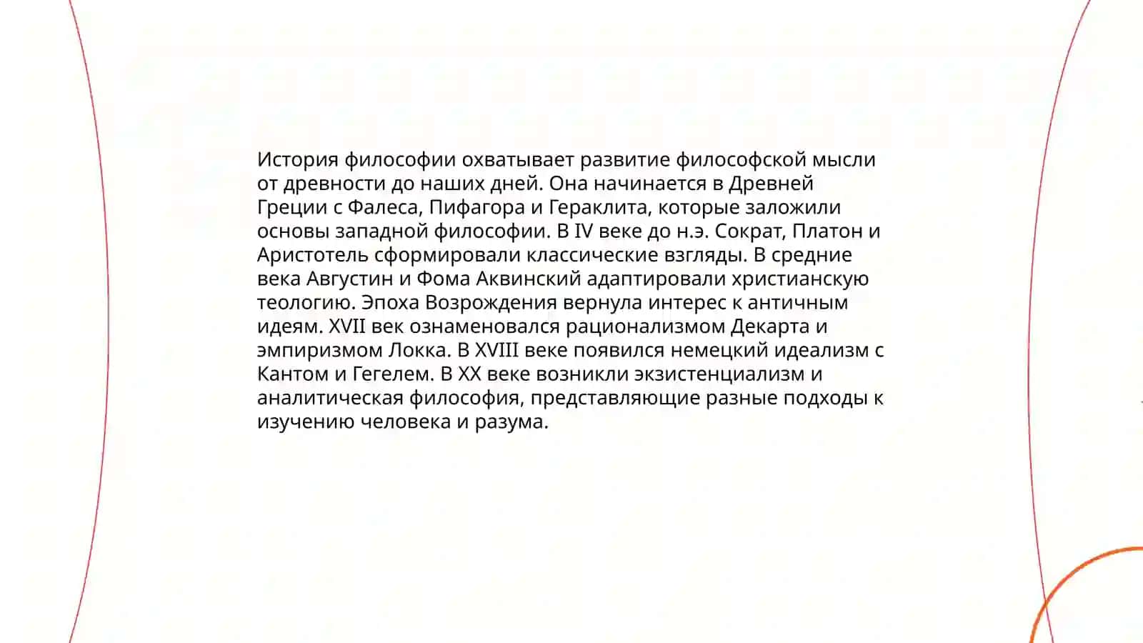 Фалсафа фани нимани ўргатади 3