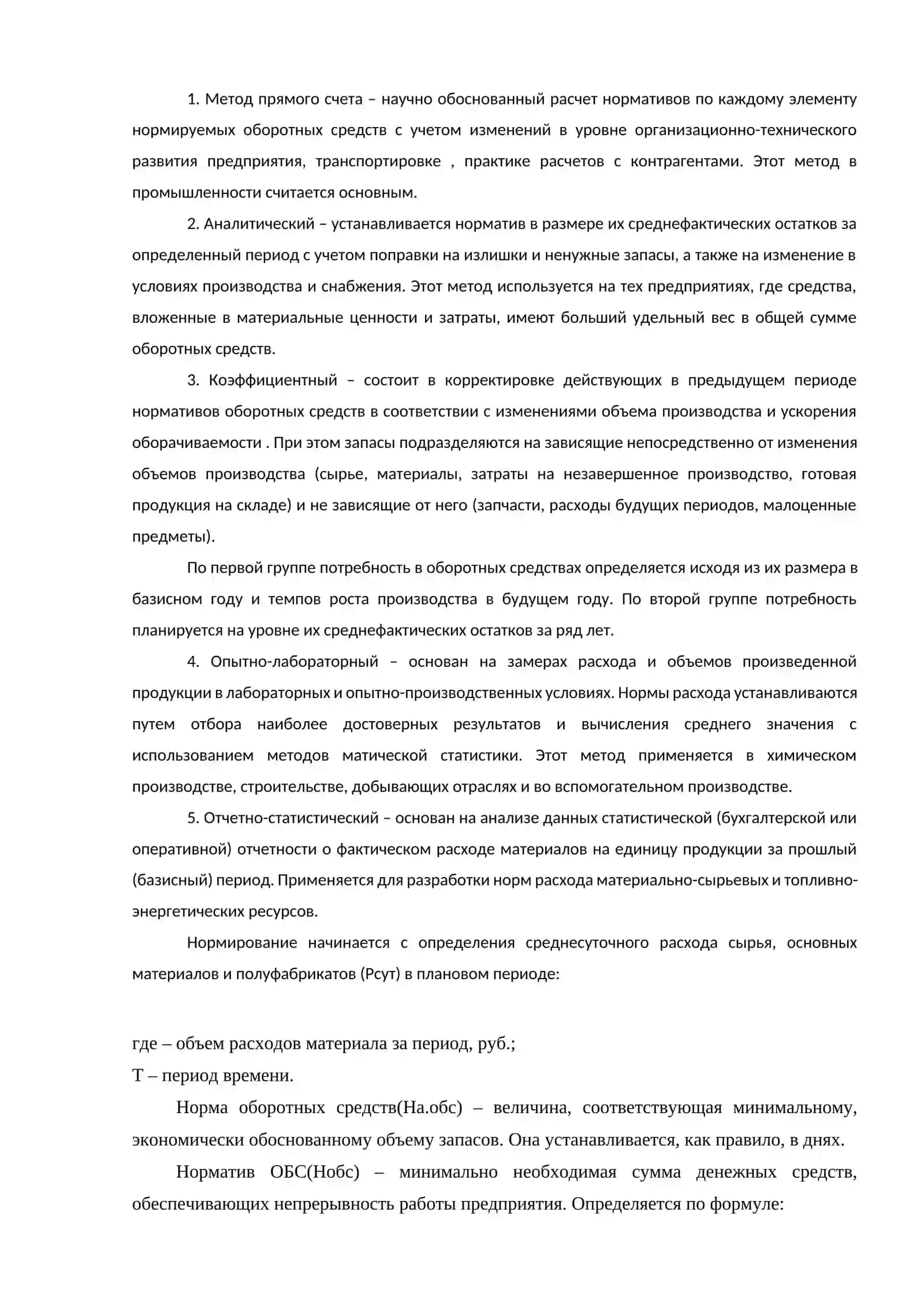 Понятие оборотных средств 3