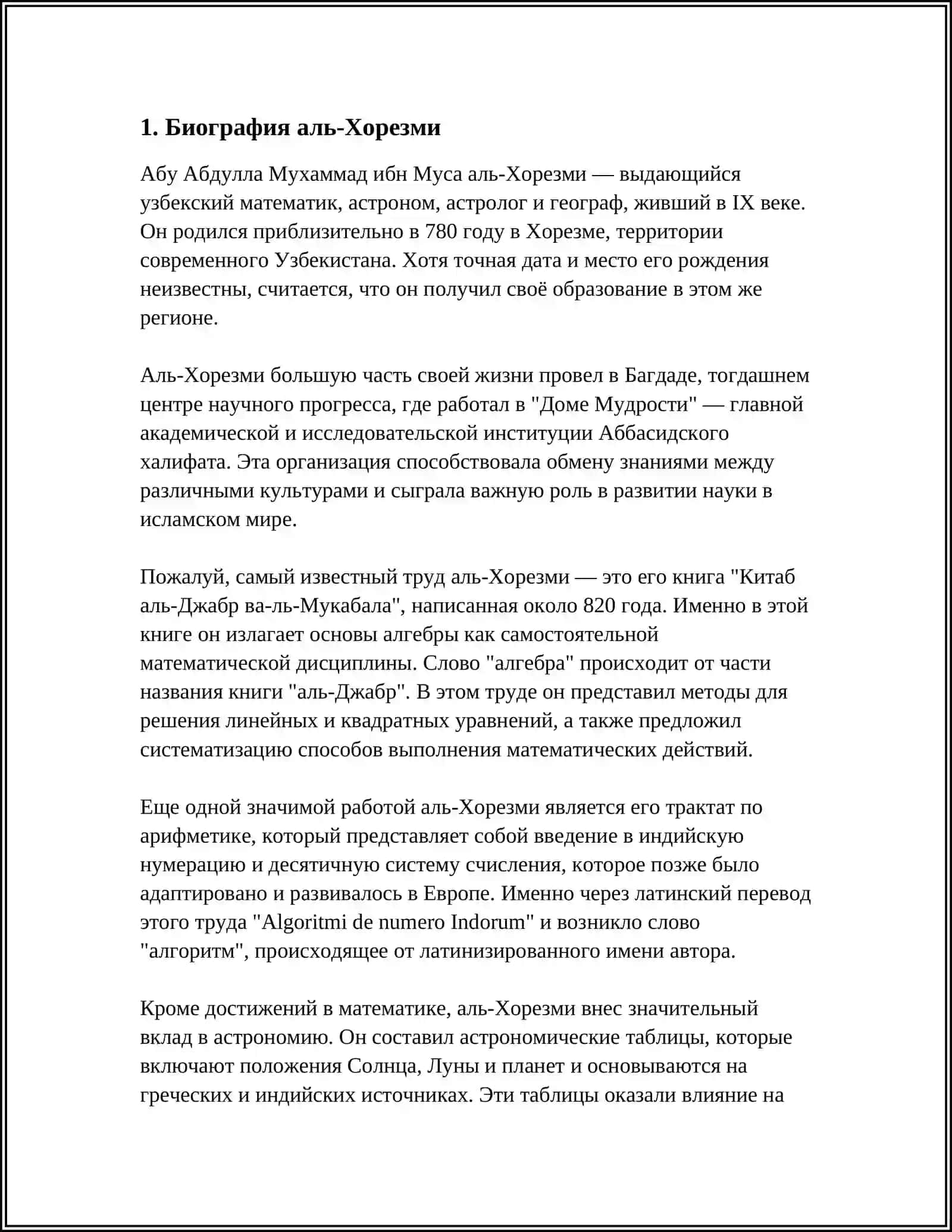 ВЕЛИКИЙ МАТЕМАТИК АЛЬ-ХОРЕЗМИ 3