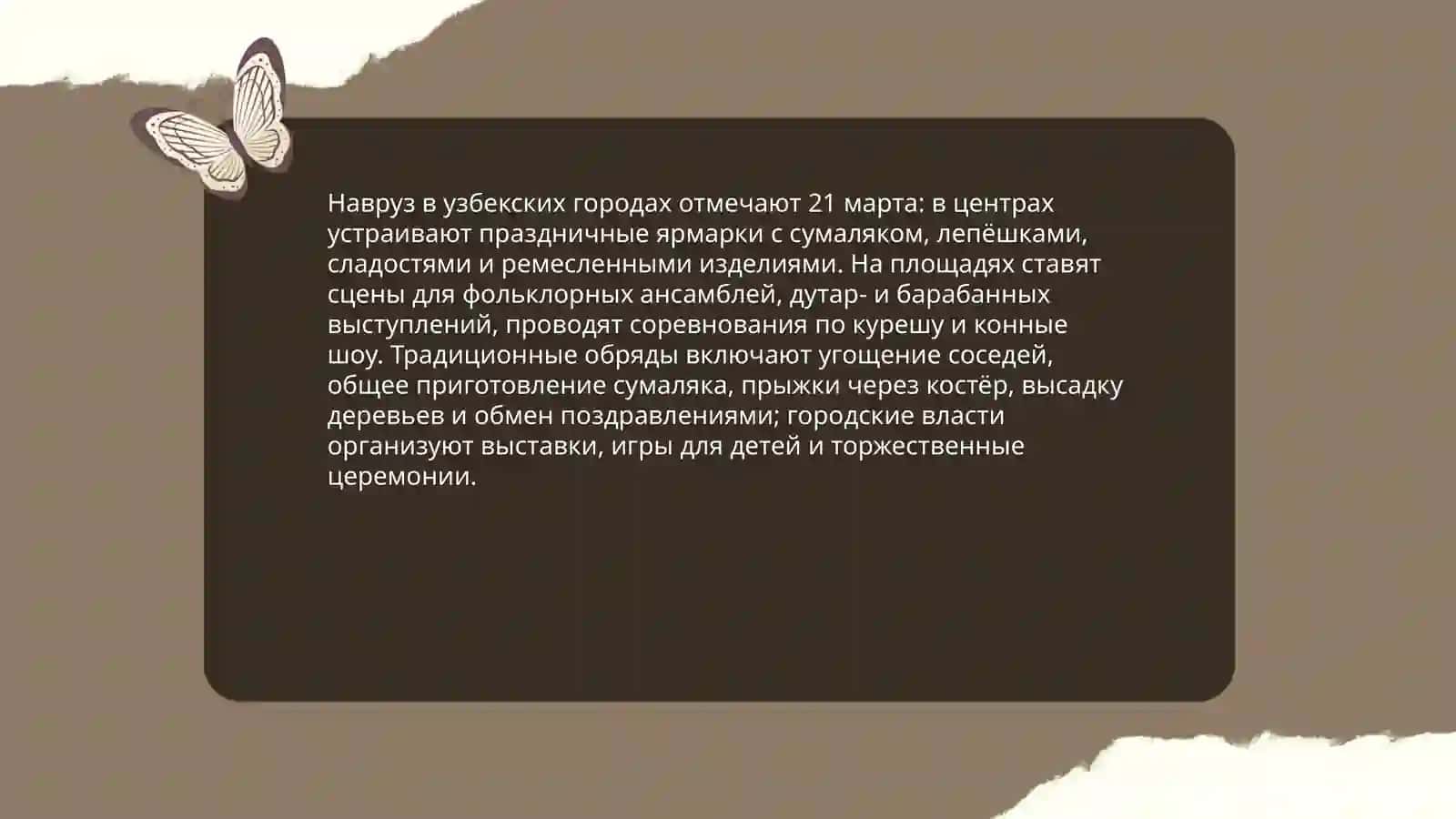 Национальные праздниким традиции узбекского города 3