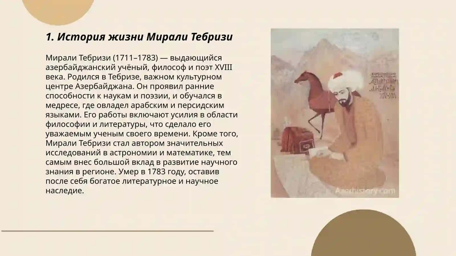 Мирали Тебризи 3
