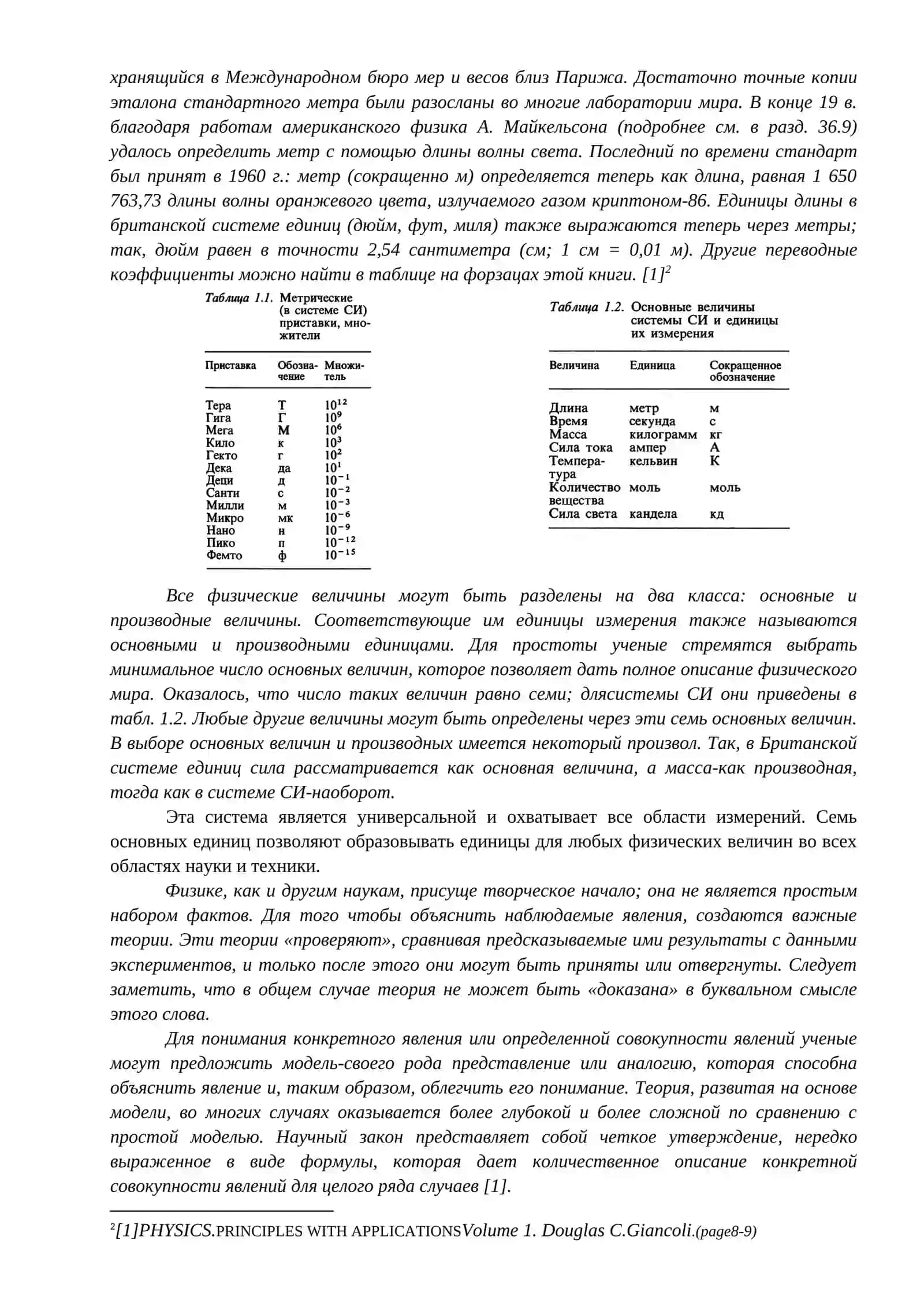 Лекция-1. ОСНОВЫ КИНЕМАТИКИ 3