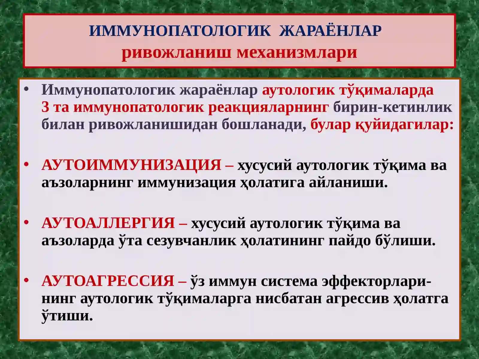 ИММУНОГЕНЕЗНИНГ СХЕМАТИК ТАСВИРИ 3