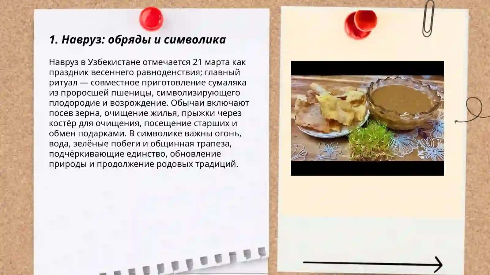 Традиции и обычаи народов Узбекистана 3