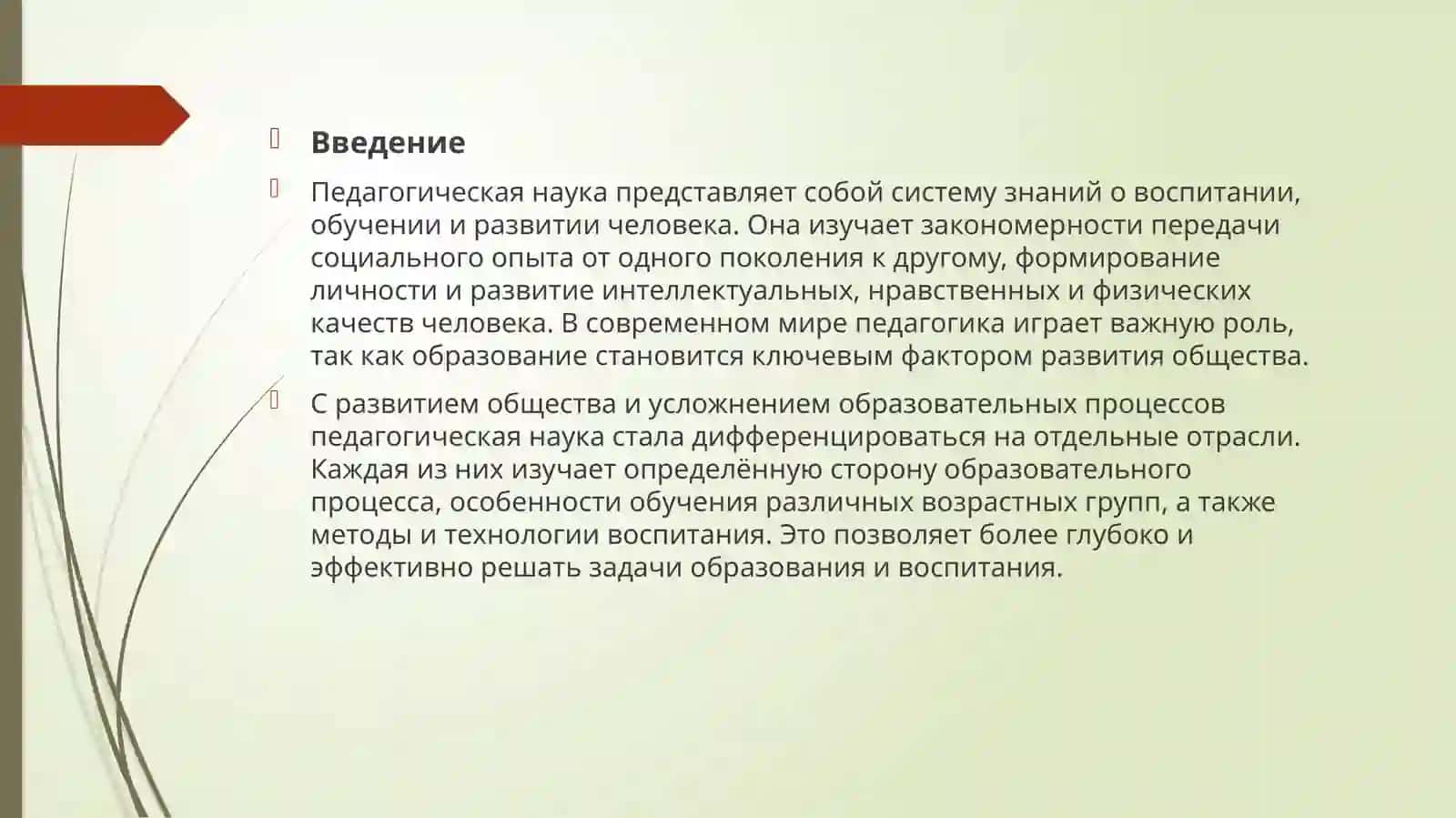 Отрасли педагогической науки 3