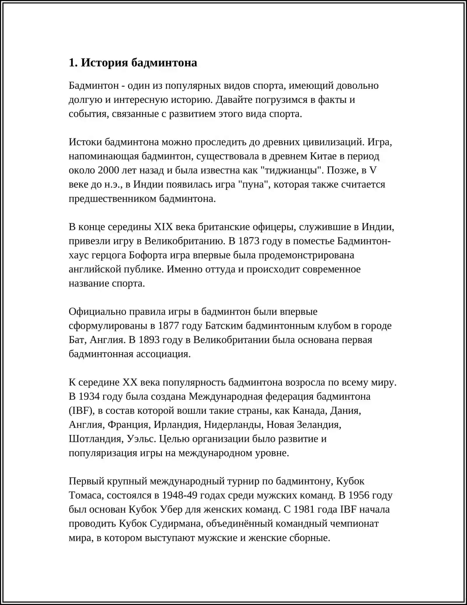 История бадминтона 3