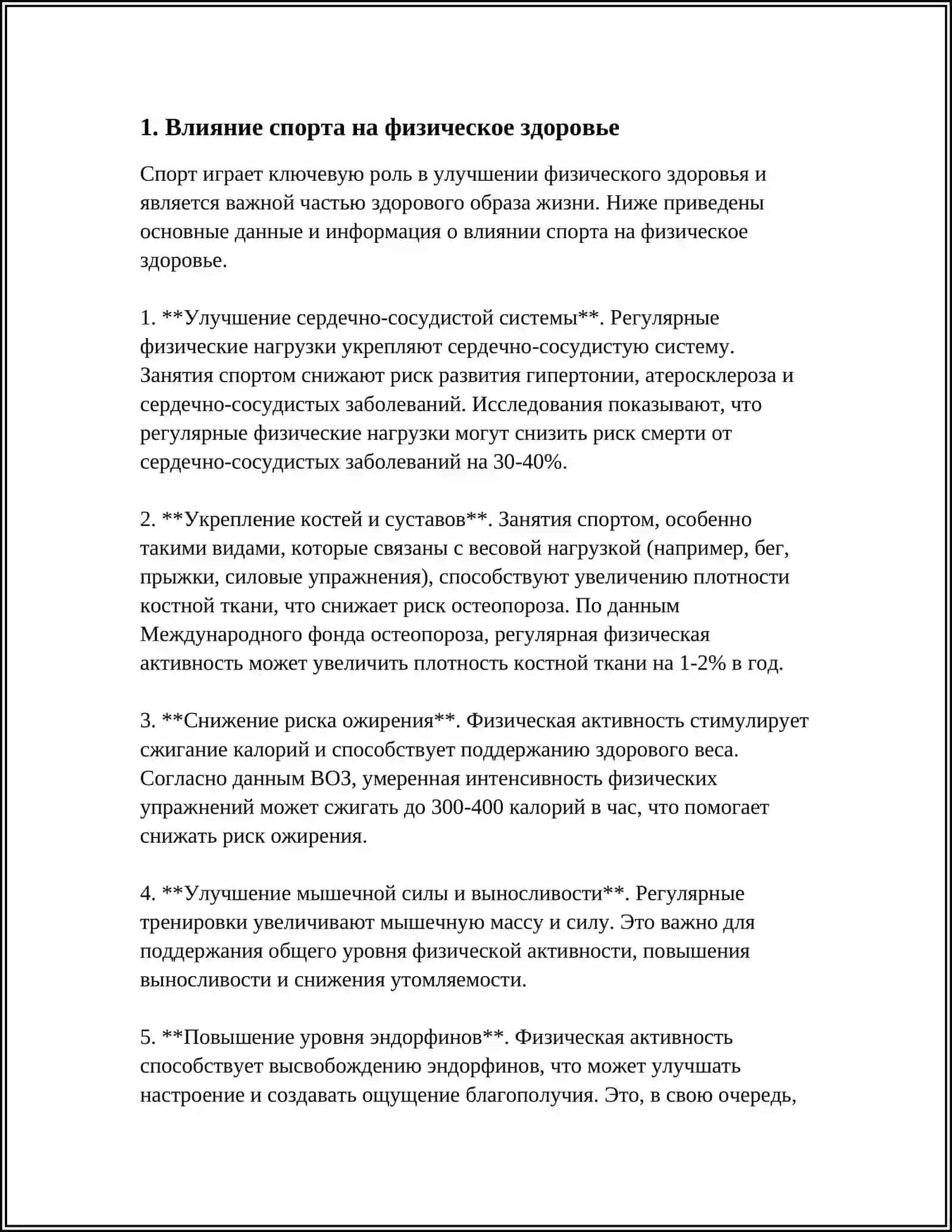 СПОРТ В МОЕЙ ЖИЗНИ 3