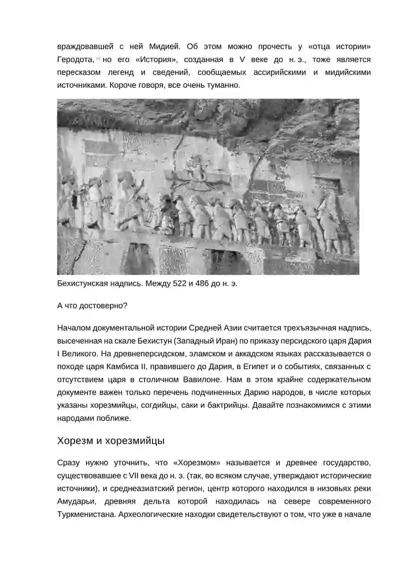 Узбекистан. Полная история 3
