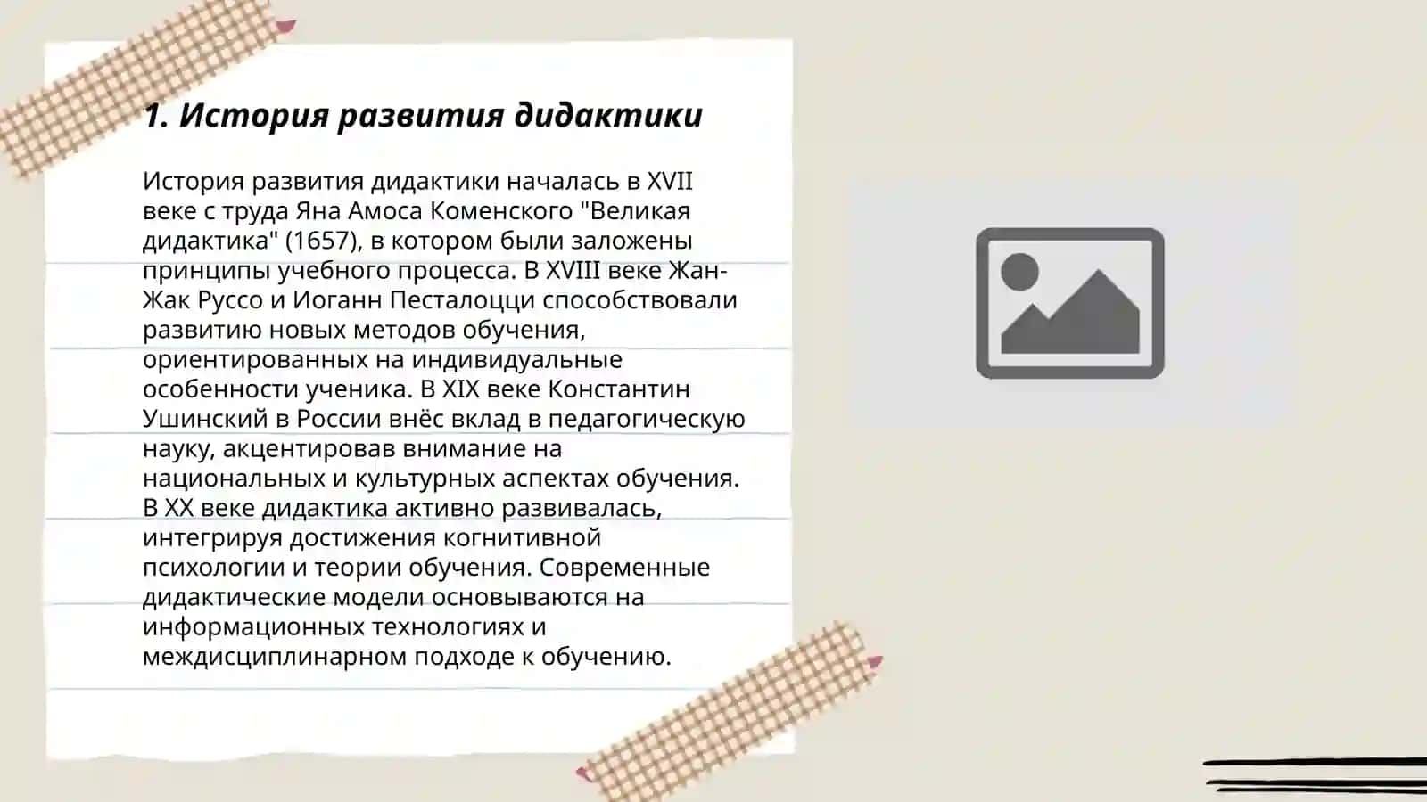 Дидактика педагогическая теория обучения 3