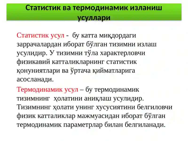 Молекуляр Физика ва Термодинамика 3