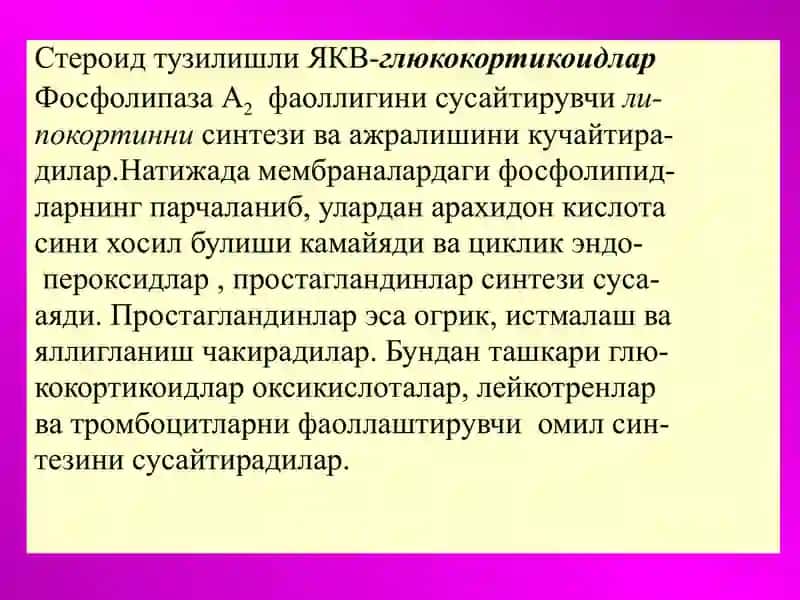 Яллигланишга карши воситалар 3