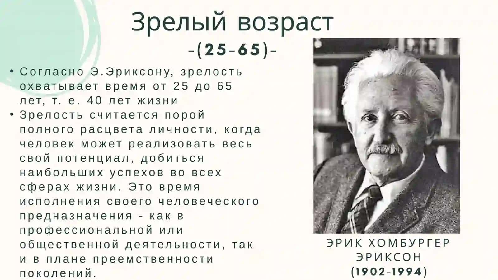 Зрелый возраст 3