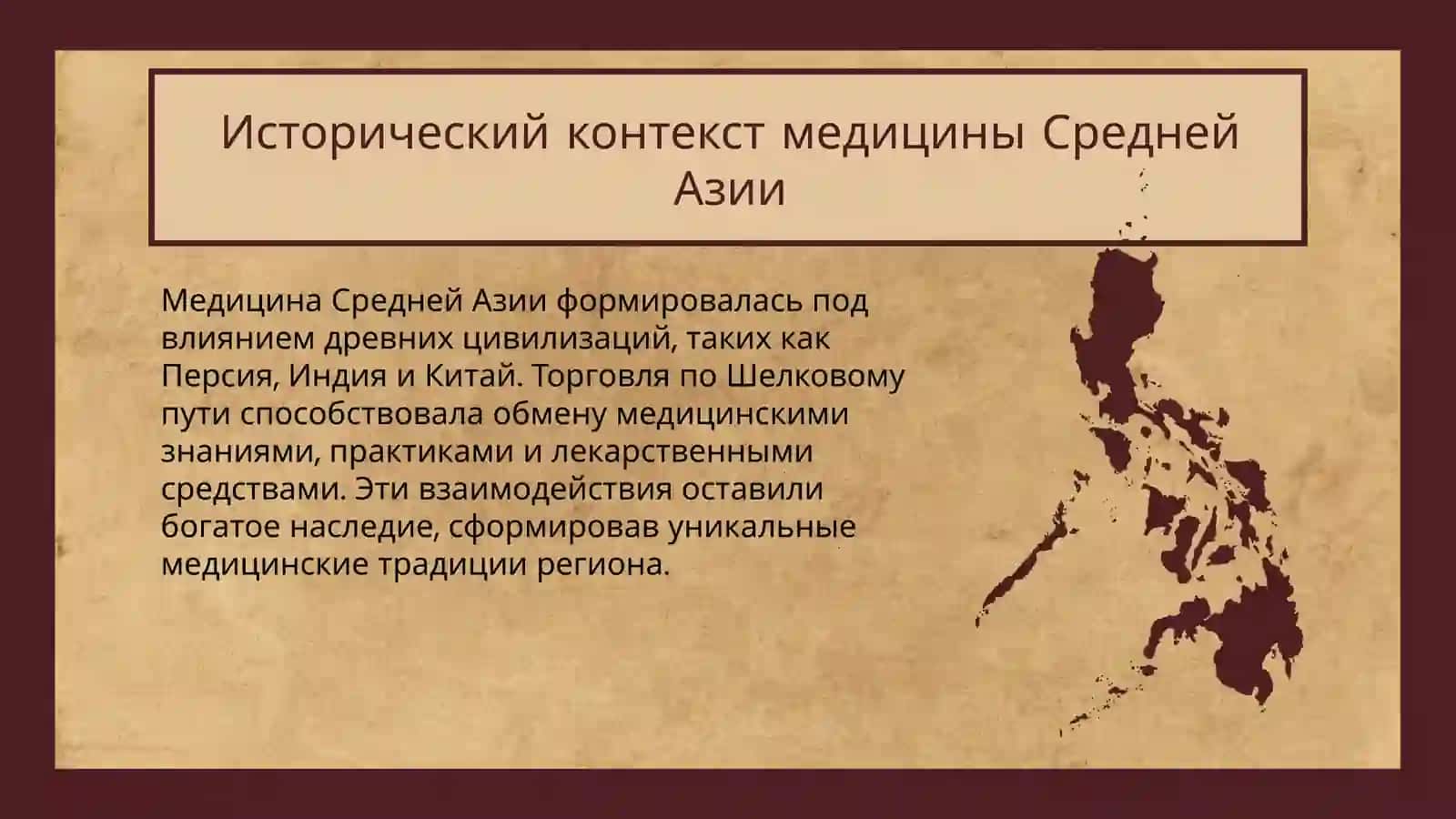 Вклад ученых Средней Азии в развитие медицины 3