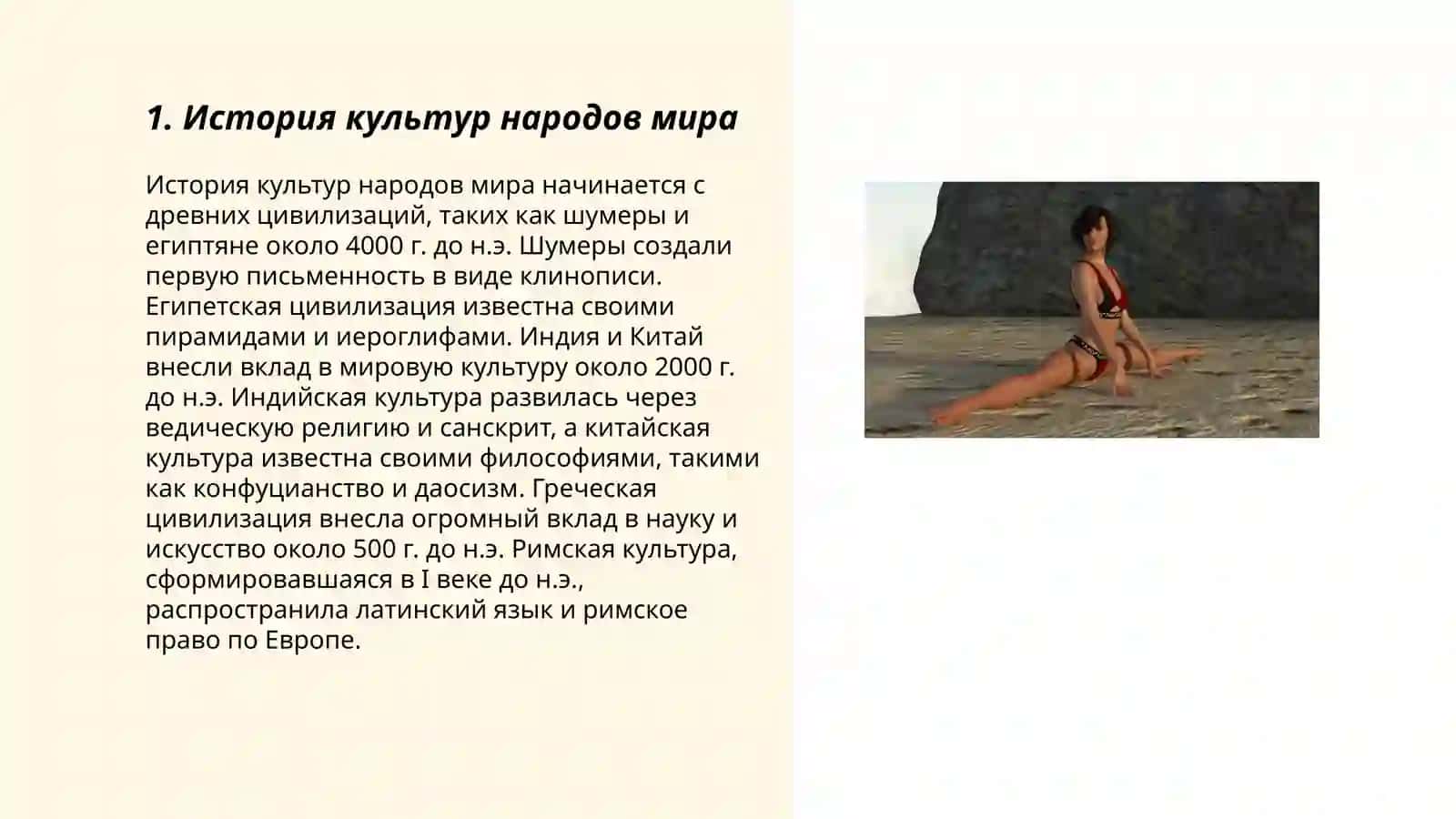 Общее и различия культур народов мира 3