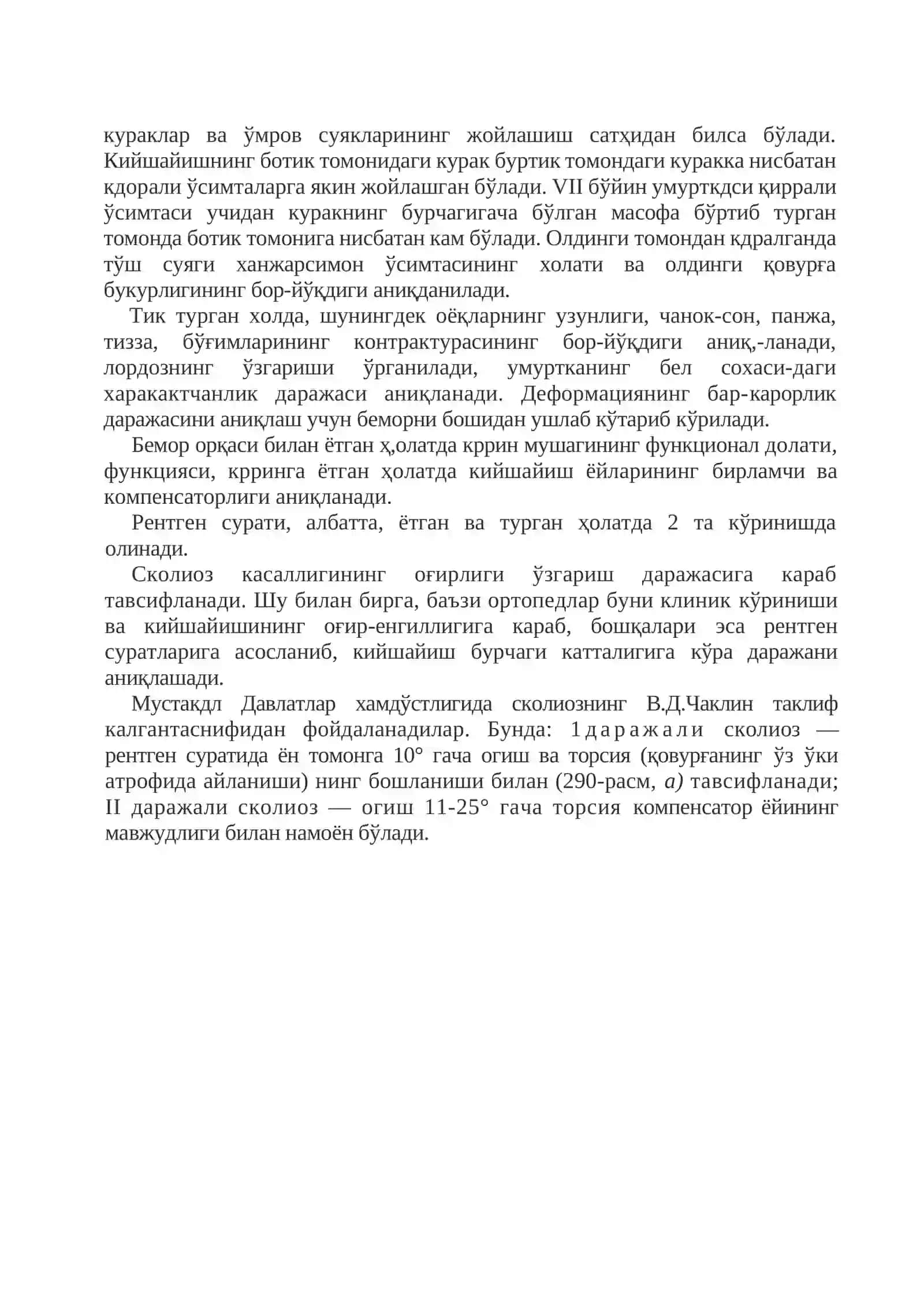 Сколиоз 3