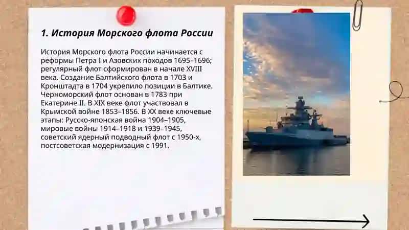 История Морского флота России 3