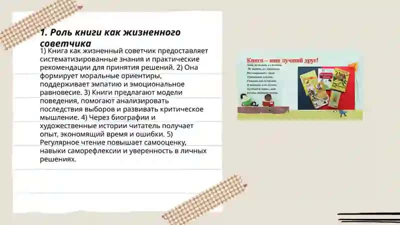 Книга – наш лучший советчик 3