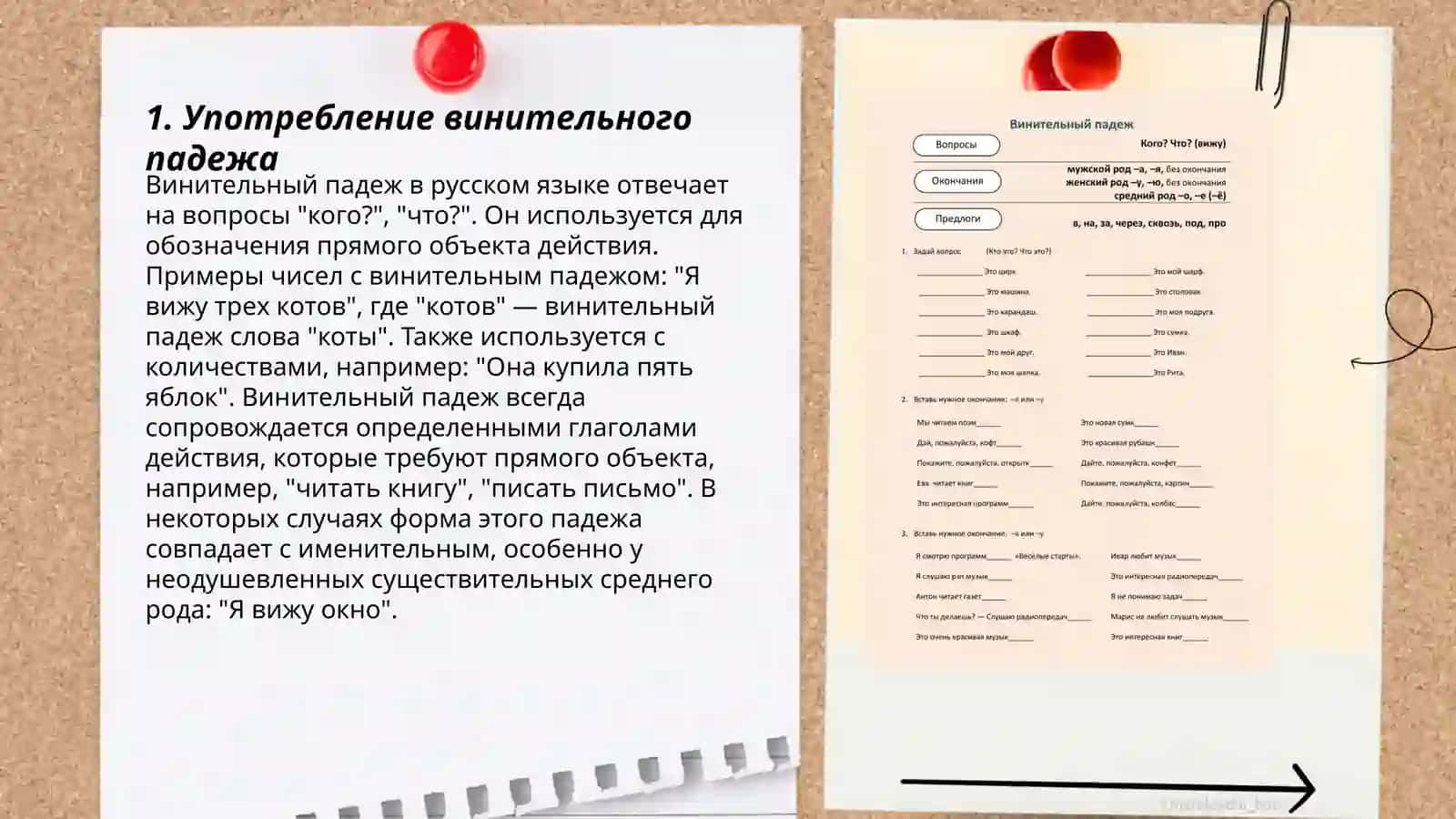 Винительный падеж 3