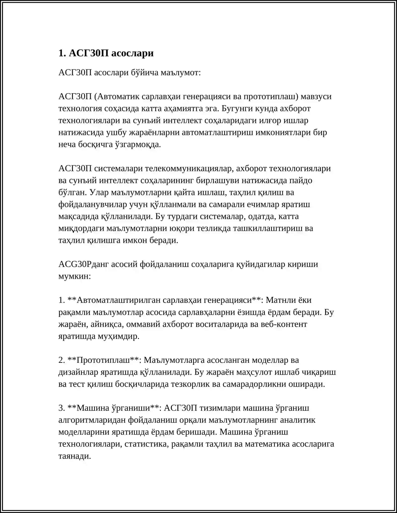 АСГ30П 3