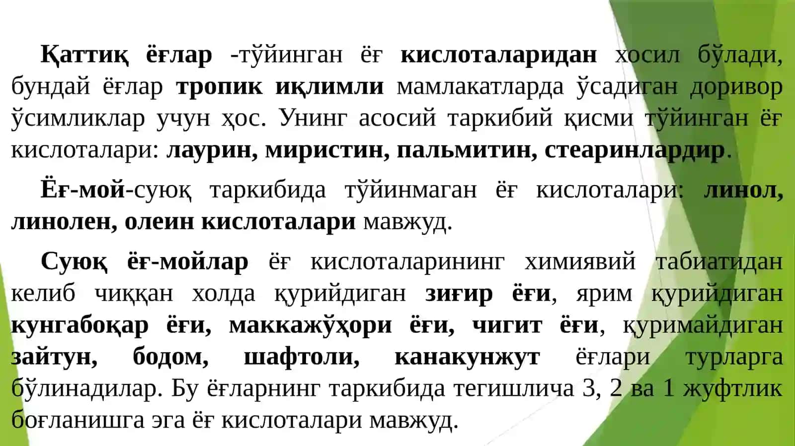 Липидлар ёки ёғлар классификацияси 3
