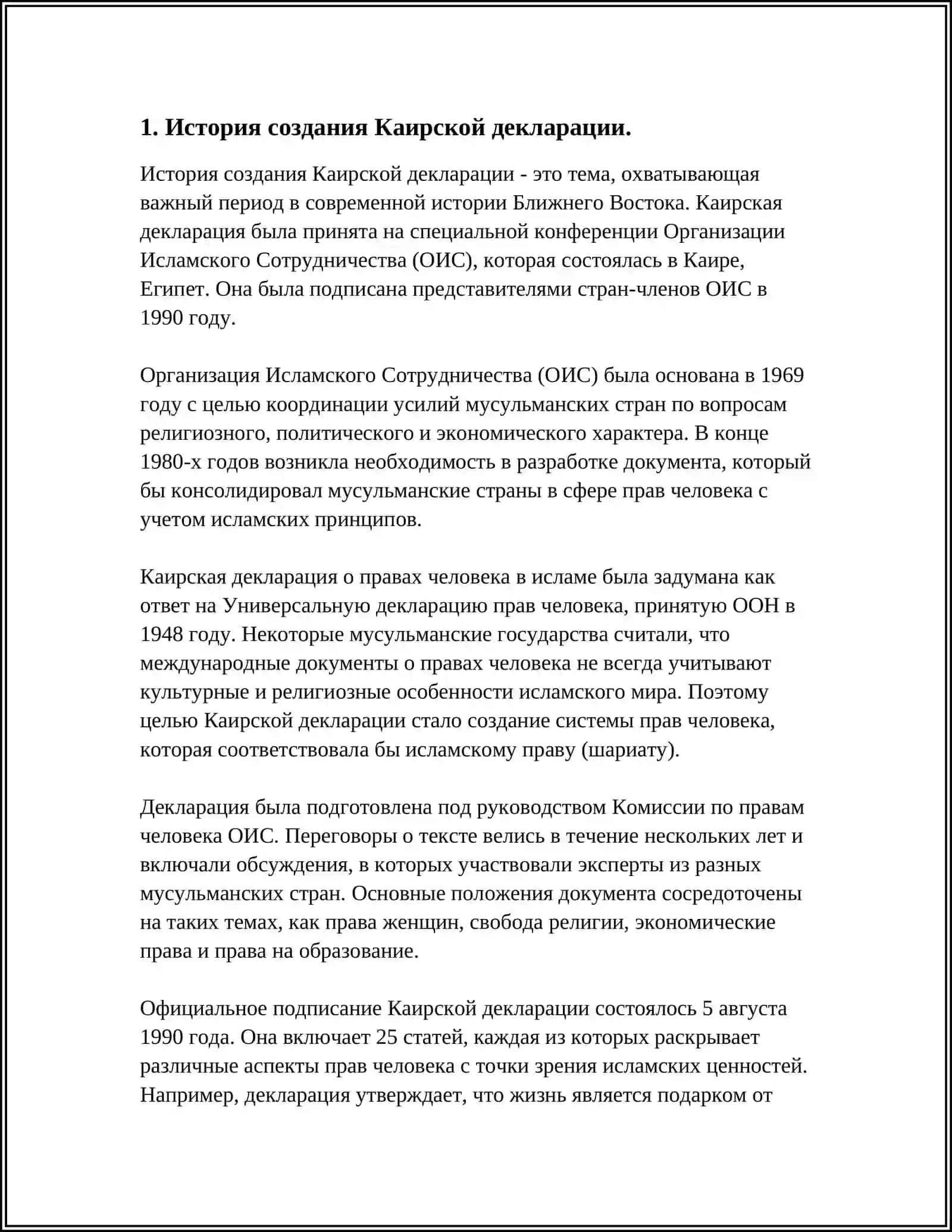 Каирская Декларация 3