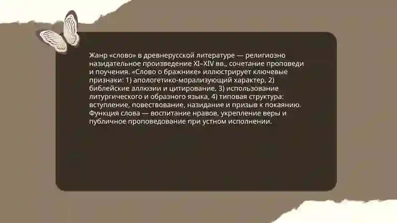 Слово о бражнике 3