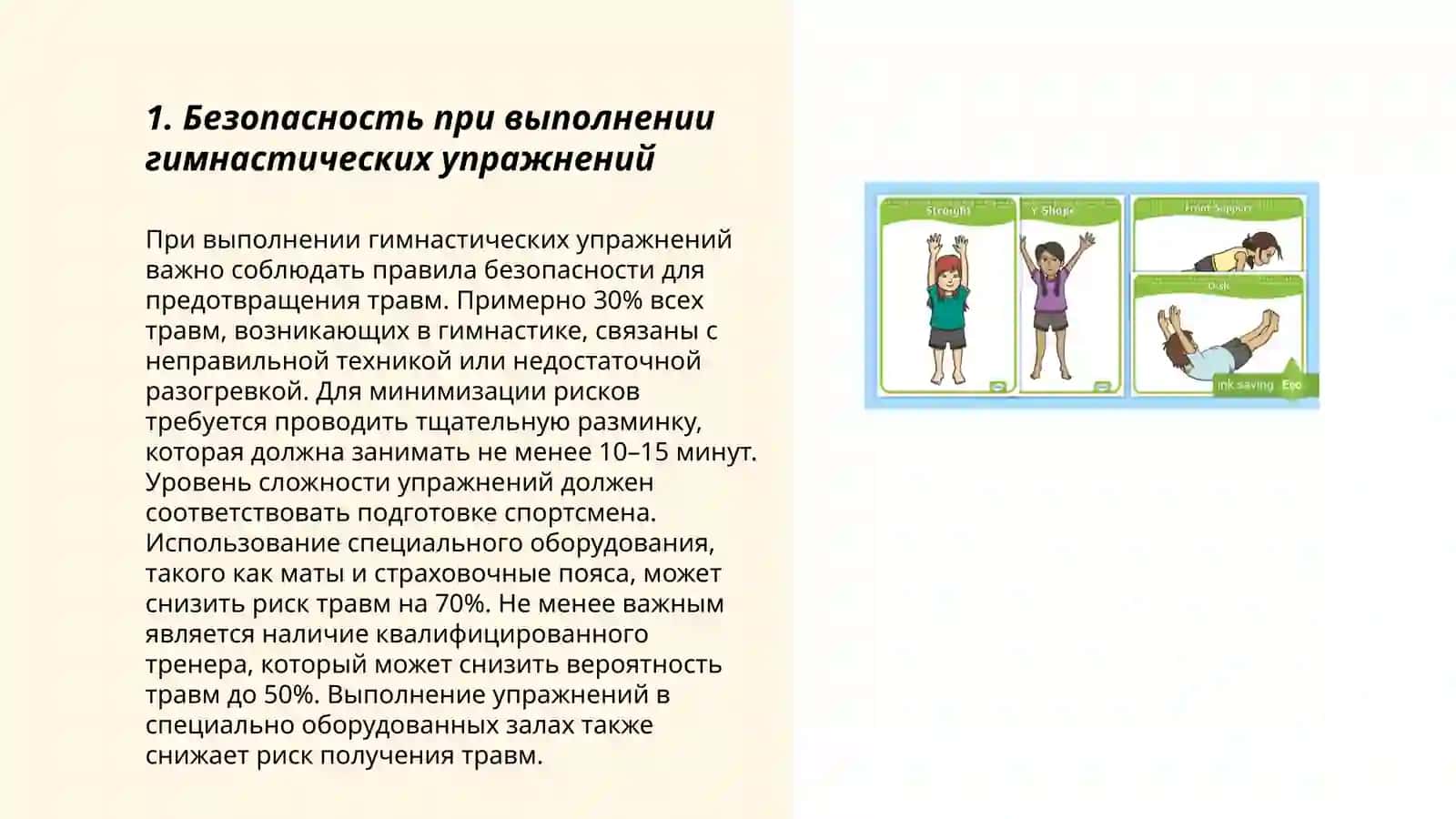 Условия гимнастических упражнения 3