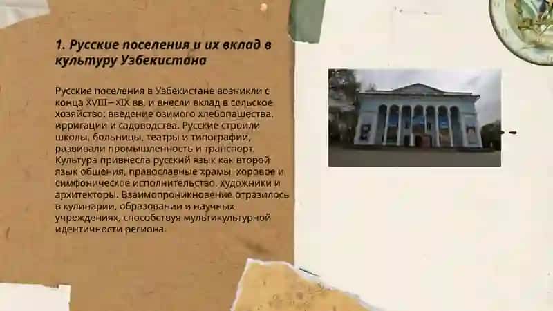 Русские страницы культуры Узбекистана 3